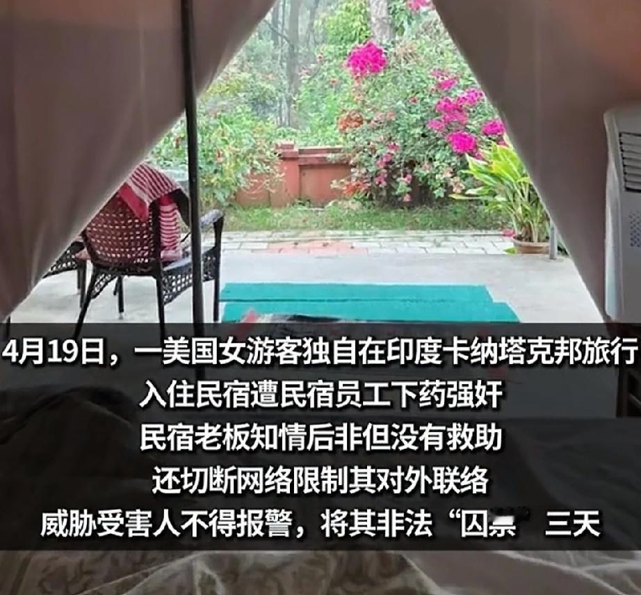 近日，美国女游客独自在印度卡纳塔克邦旅行。位于该地区南部边境小村库塔村，被称为印