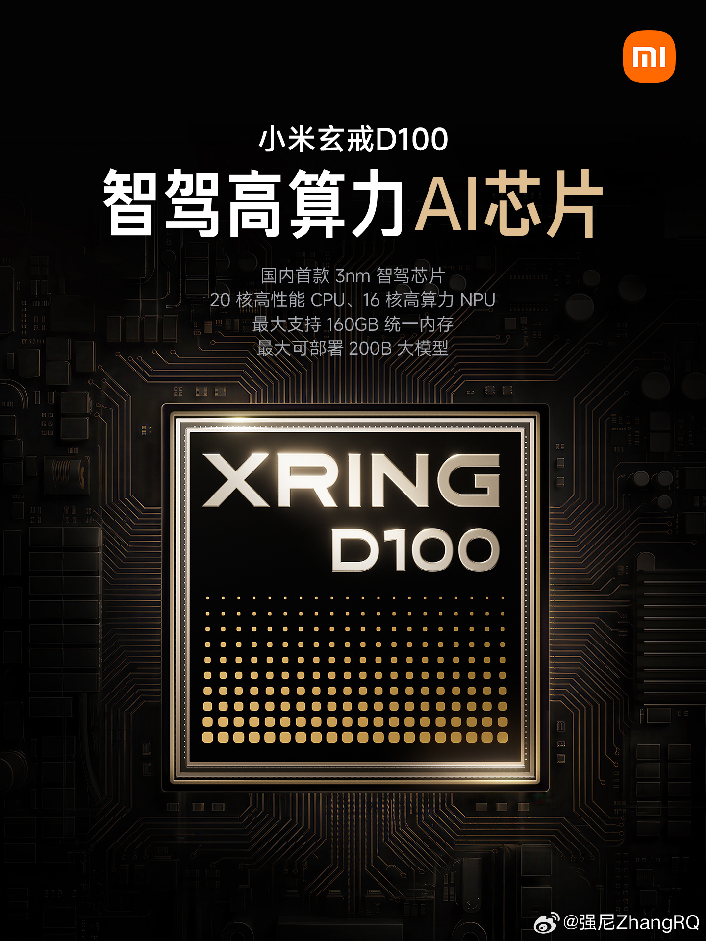 小米玄戒  玄戒D100国内首款 3nm 智驾高算力 AI 芯片已经研发完成明年