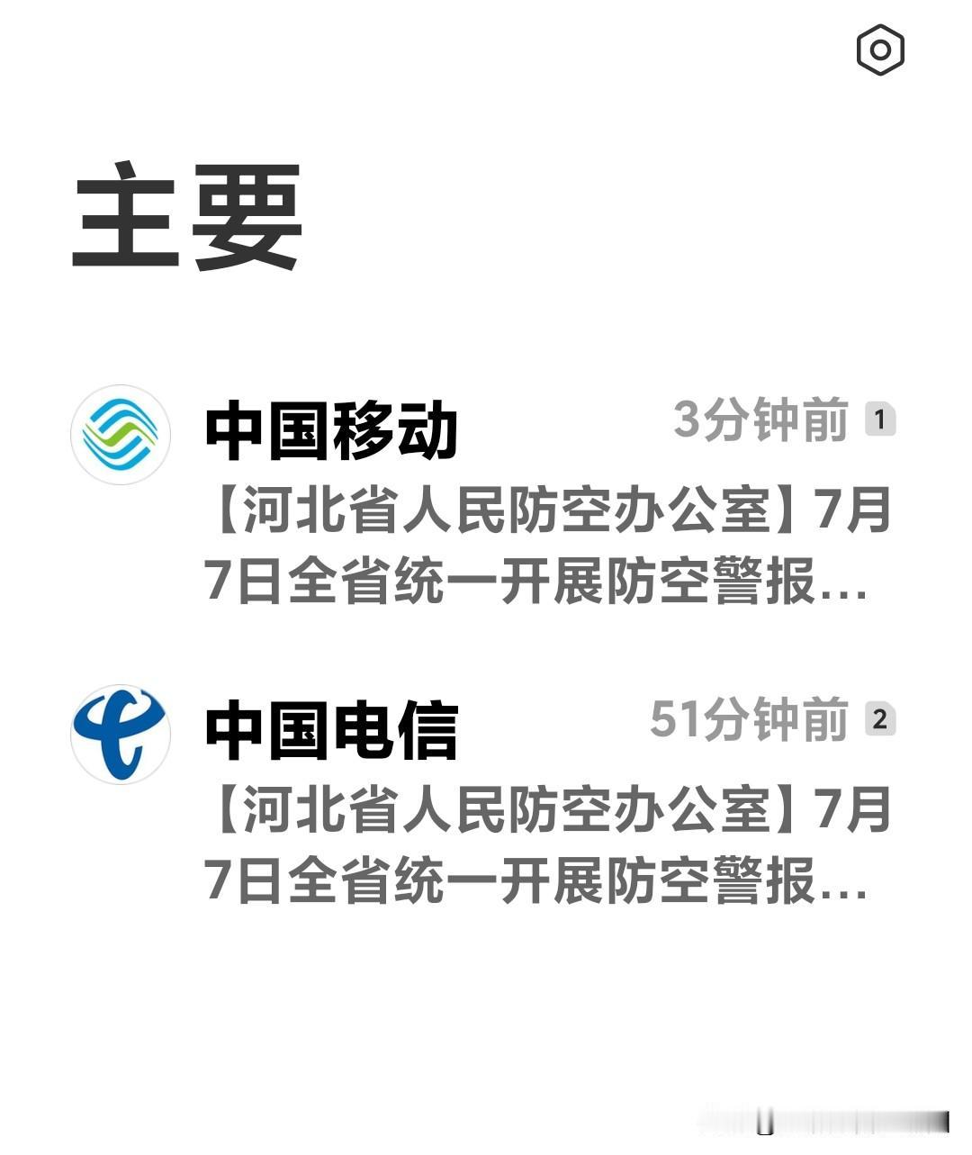 警钟长鸣，不忘国耻
手机里接连弹出的警报试鸣短信，像是一声声穿越历史的呼唤。看着