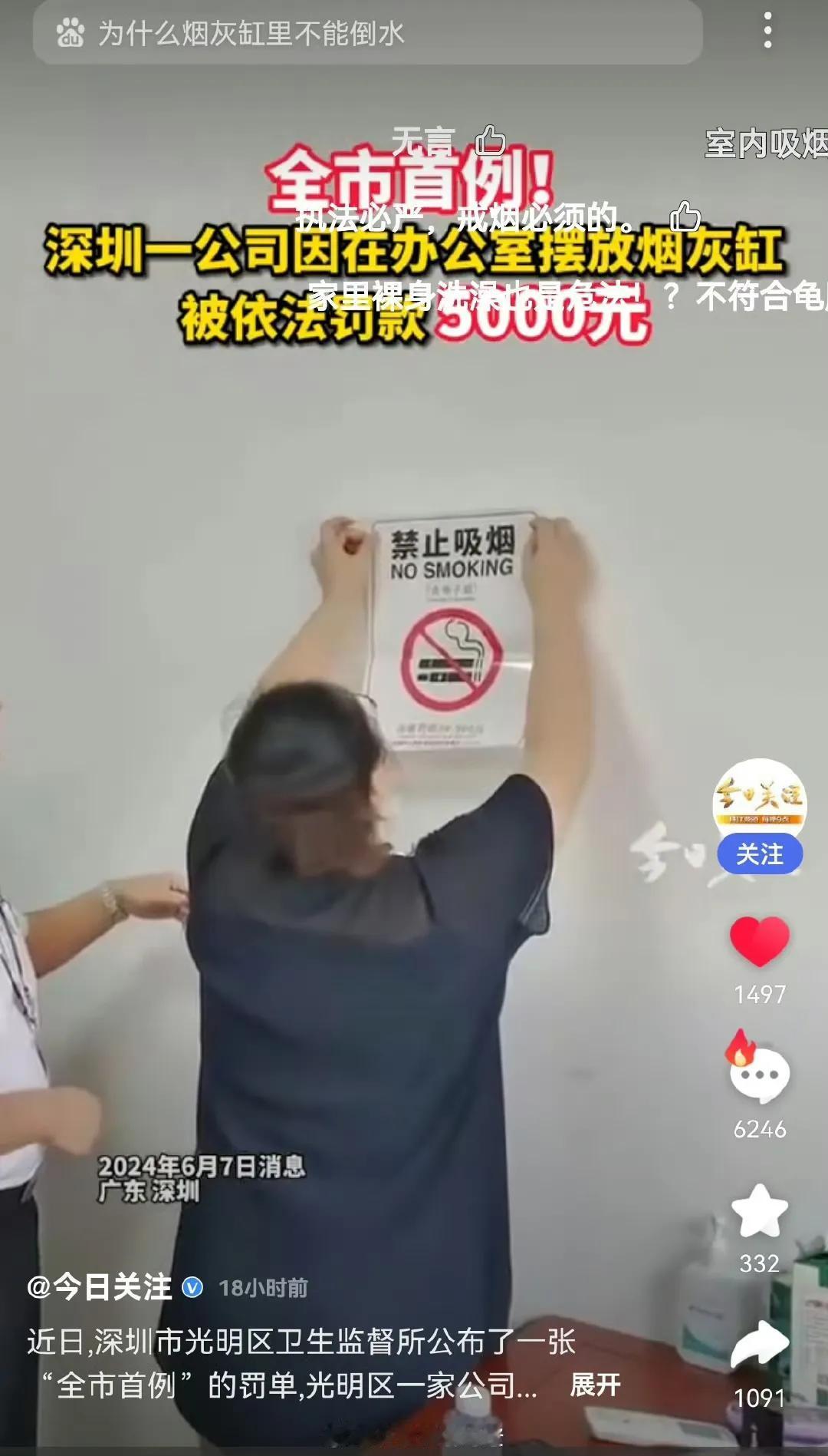 干的漂亮，吸烟危害健康，抓不住你违法吸烟，抓个烟灰缸也不错。近日,深圳市光明区卫