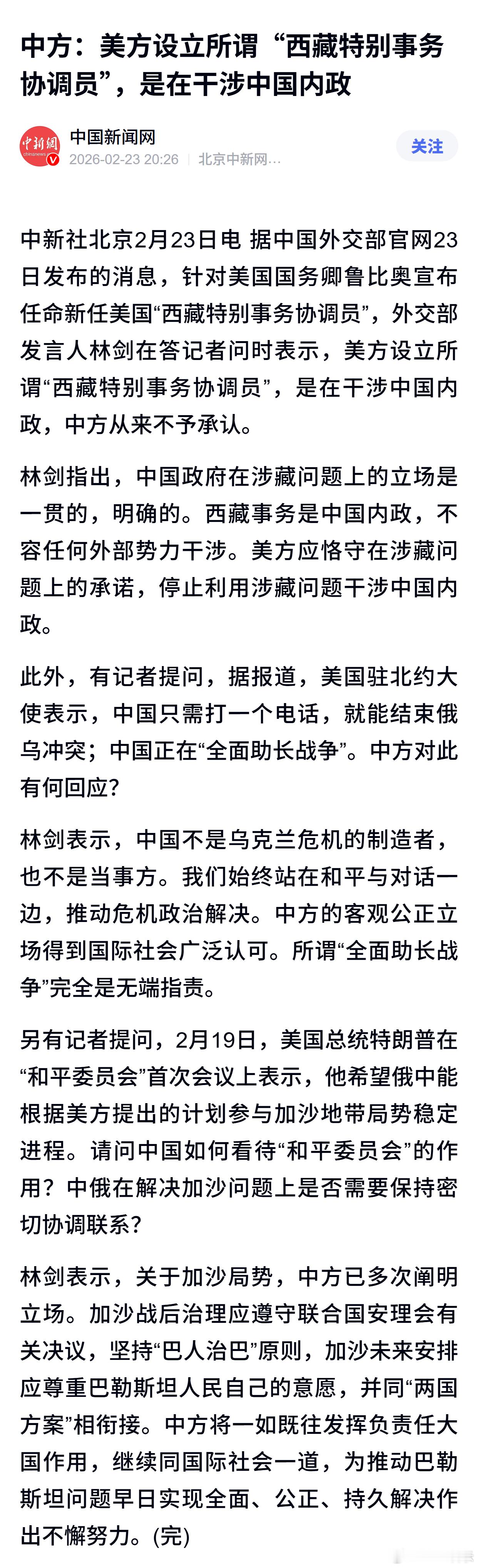 中方：美方设立所谓“西藏特别事务协调员”，是在干涉中国内政 