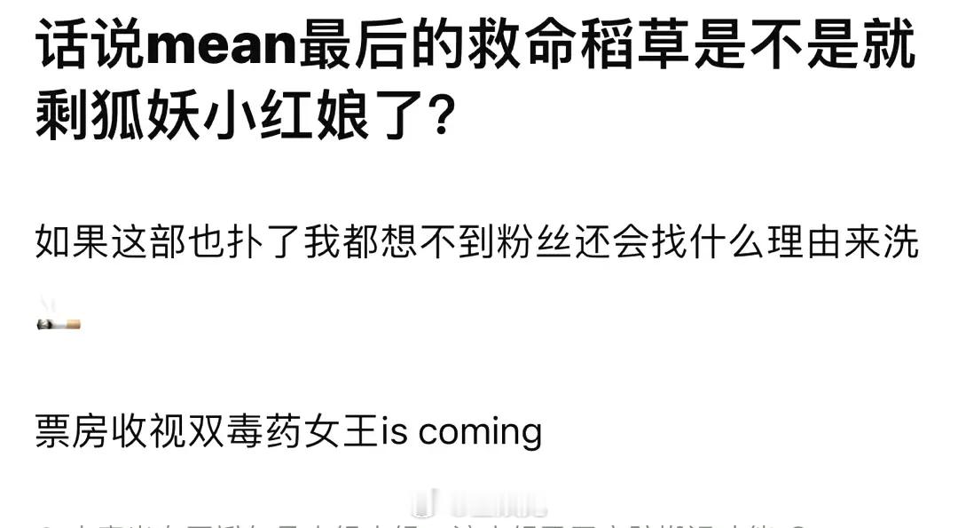 杨幂最后的救命稻草是不是就剩《狐妖小红娘了》… ​​​