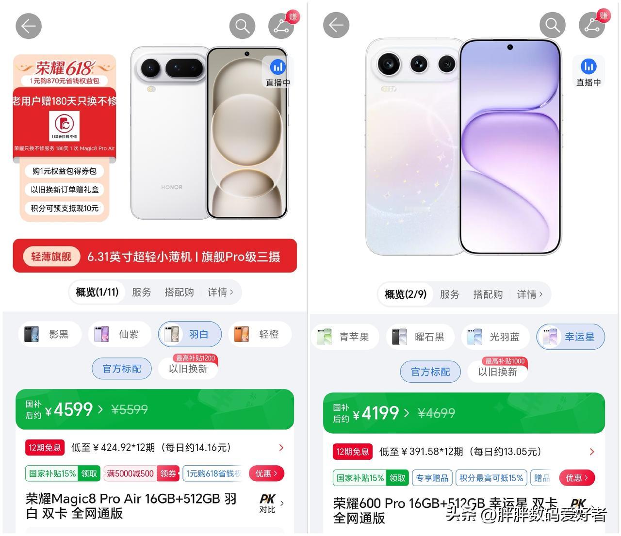 荣耀magic8pro air和荣耀600pro该怎么选？
最近新发布了荣耀60