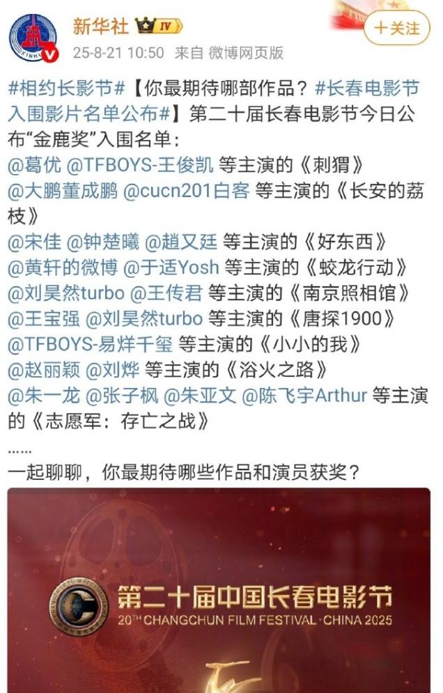 《浴火之路》的瓜
肖央，赵丽颖，刘烨主演的这部电影入围金鹿奖，很多媒体发布的内容