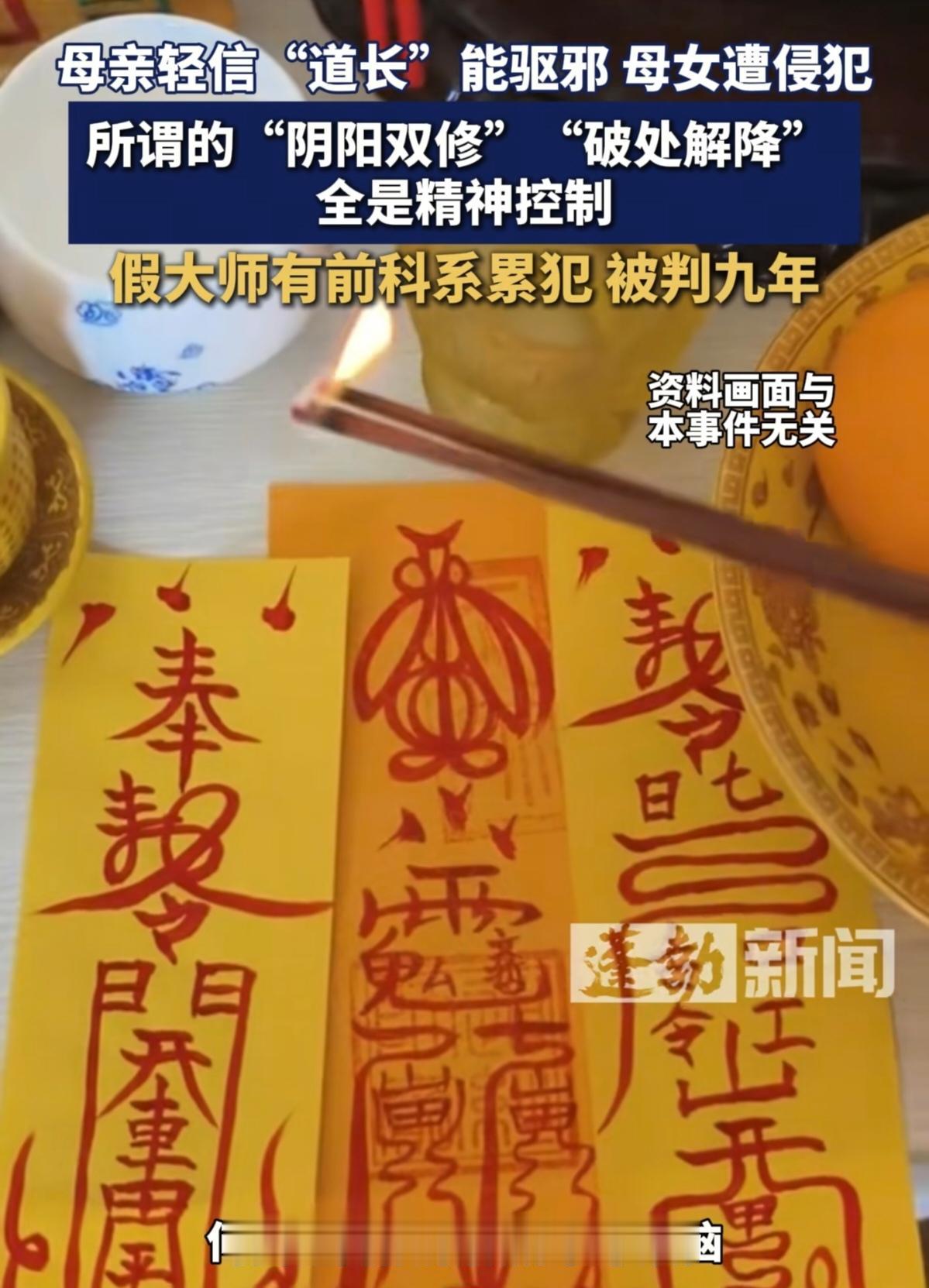 “破处之血才能解降头”，这种鬼话当妈的居然真信了？

6月23日，检察日报登了一