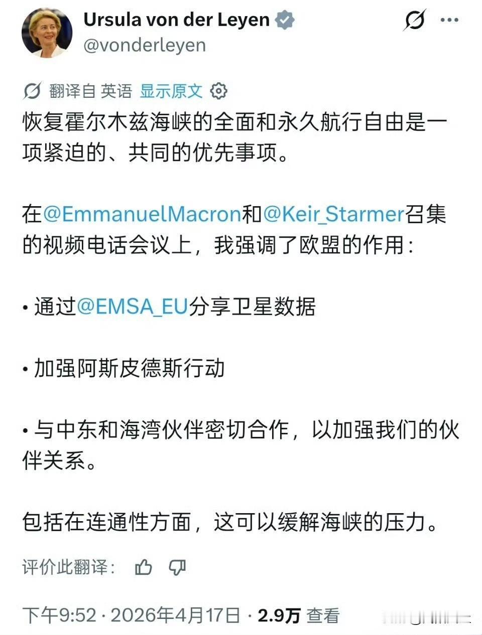 伊朗宣布开放霍尔木兹海峡后，冯德莱恩文邹邹的强调了欧盟的作用，这个时候的表态都是