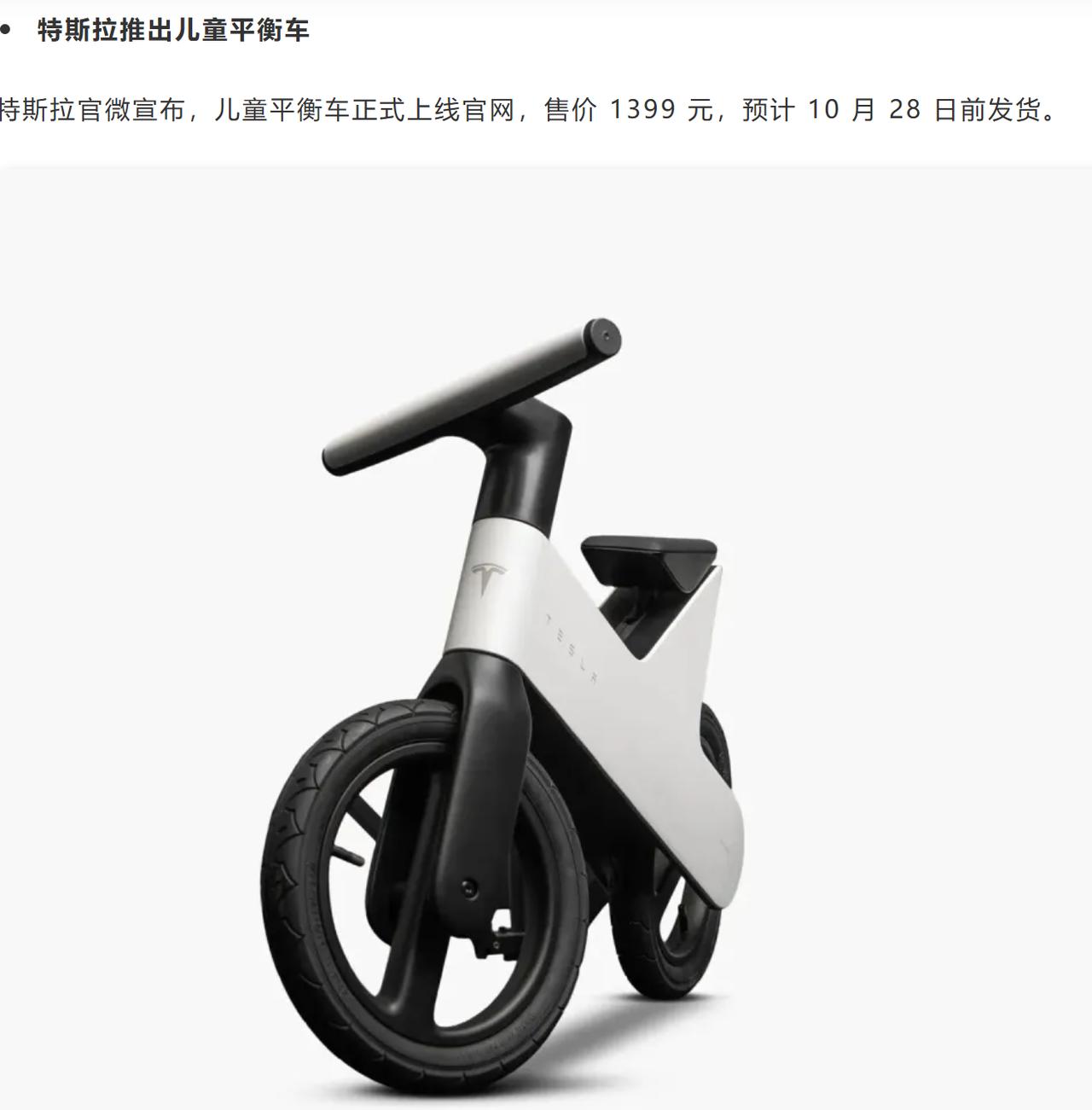 特斯拉儿童平衡车，1300多元的价格

你信不信按照国人一贯的“追捧”特斯拉的热