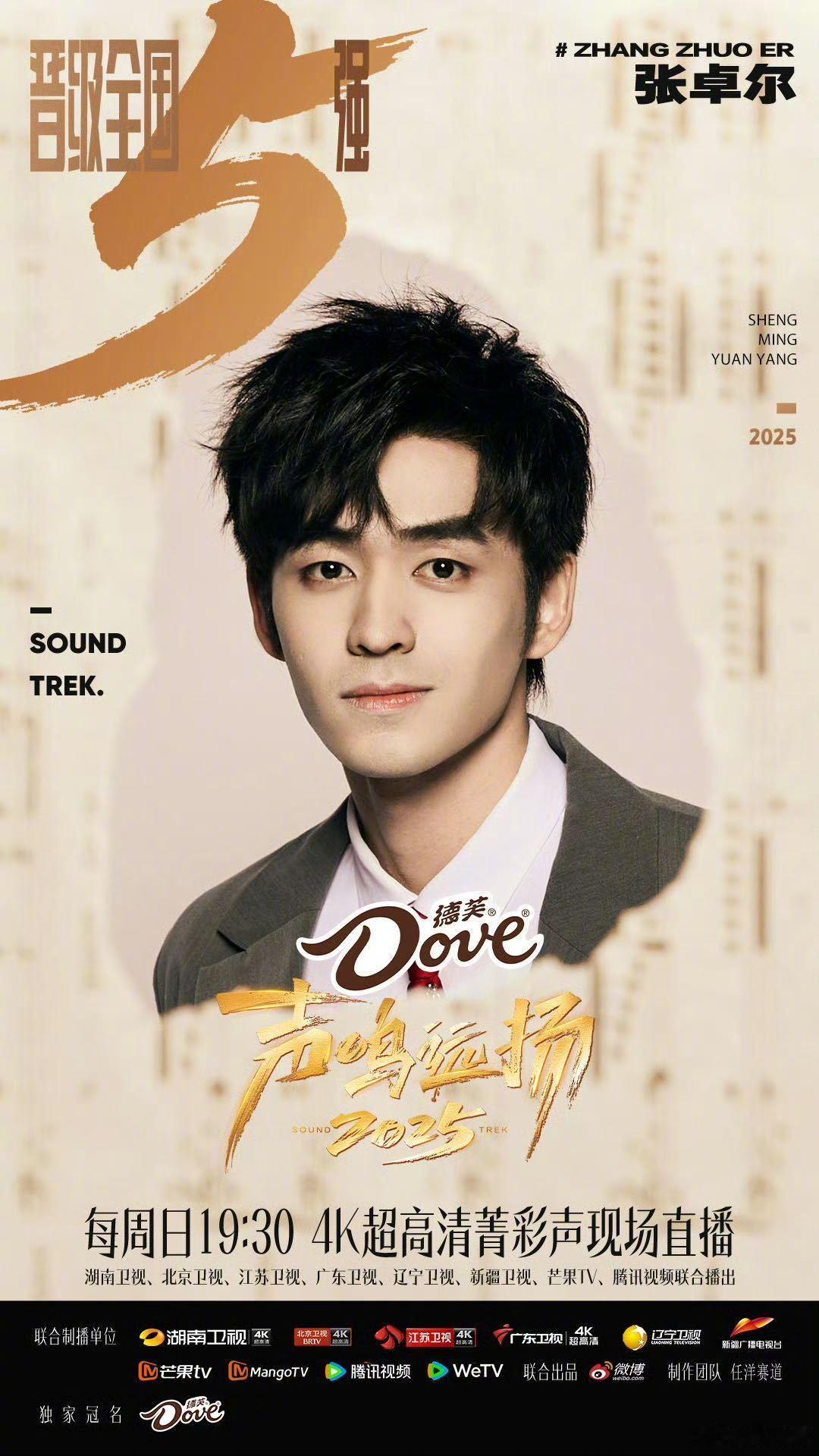 华晨宇眼里全国五强的实力笑不活了！首席评审团集体讶异，就知道张卓尔这局不简单声鸣