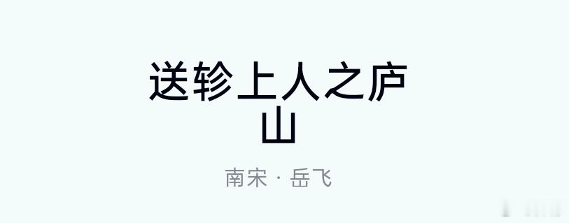 偶然看到一首诗，意境喜欢得不得了！特别是那句“偶看菜叶随流水，知有茅茨在翠微”，