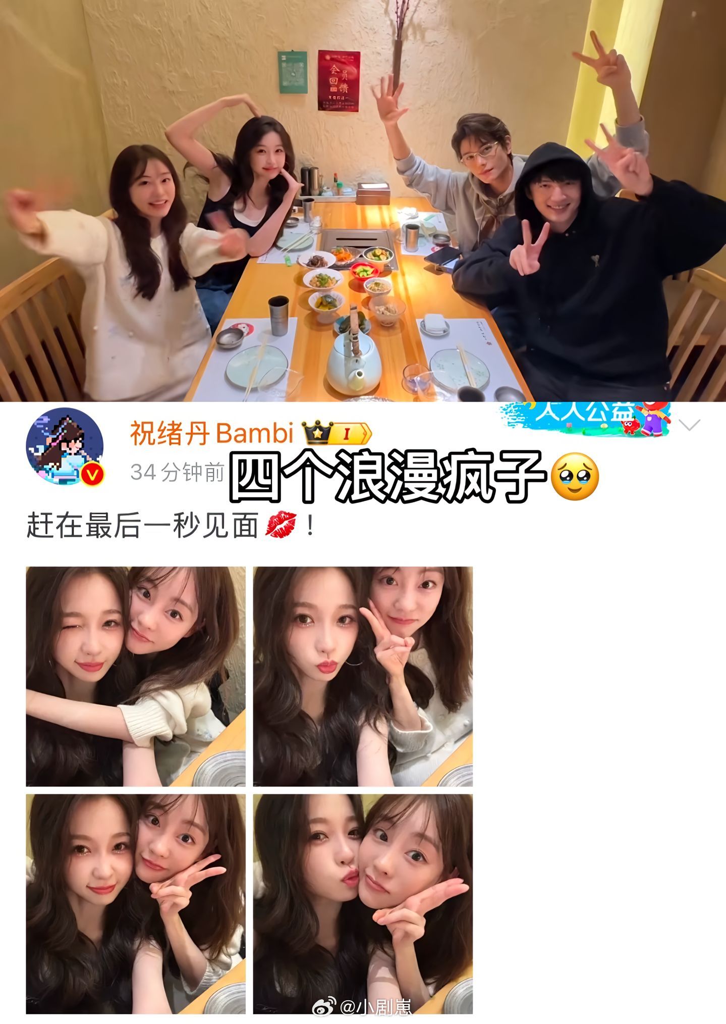 竹林四侠彻底be了很难想象那个时候是真诚的是个人凑在一起现在居然be了，虞书欣祝