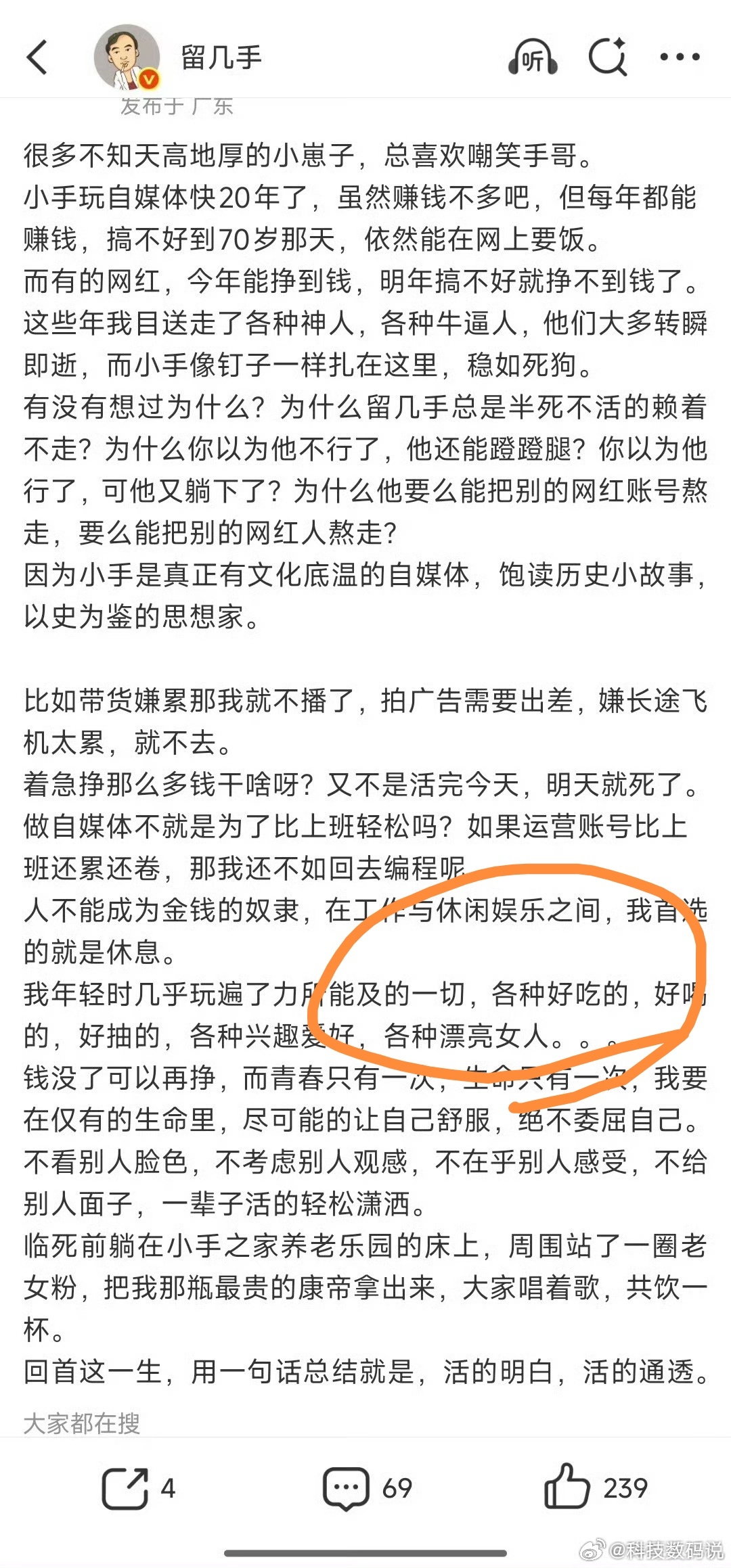 留几手这样公开宣扬玩了各种漂亮女人不会被封？ 