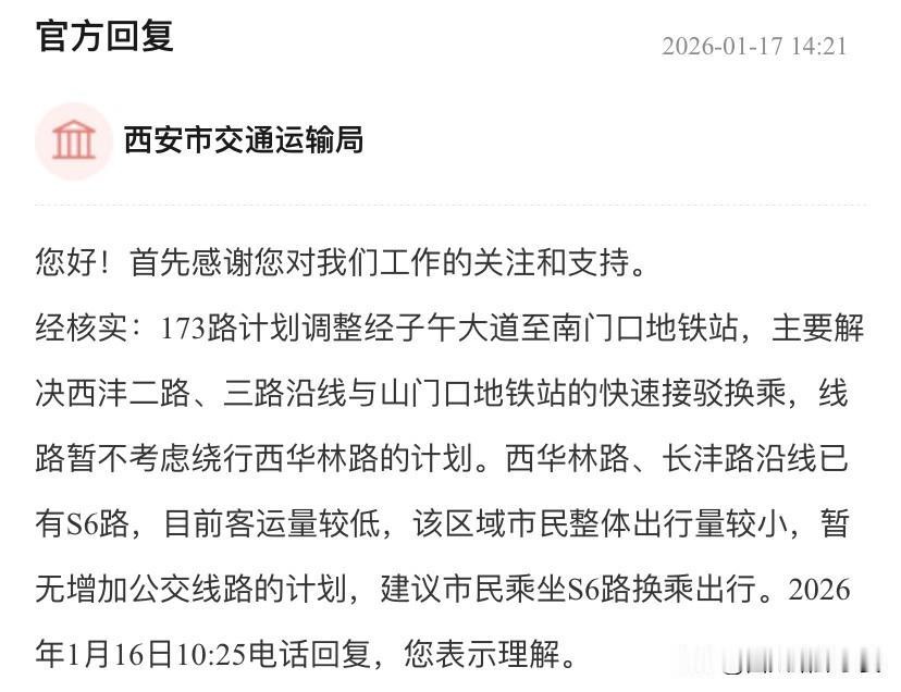 咨询一下是不是公交173路准备改线路。
请问一下是不是西安公交173路准备改线路