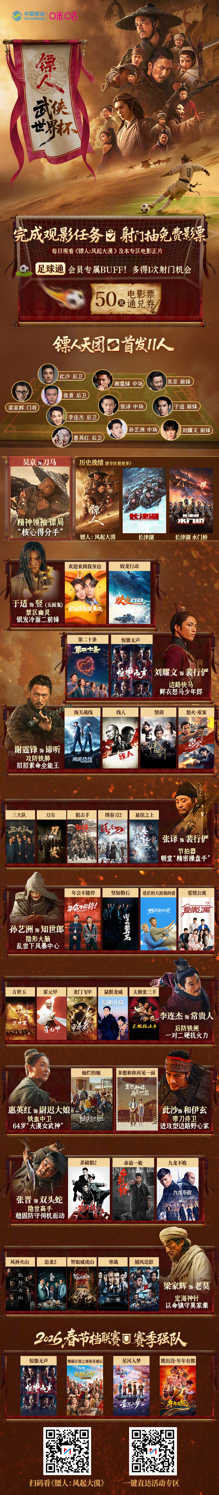 武｜《镖人：风起云涌》✖️世界杯侠｜袁和平执导⚔️四代武侠人齐聚世｜看专区电影?