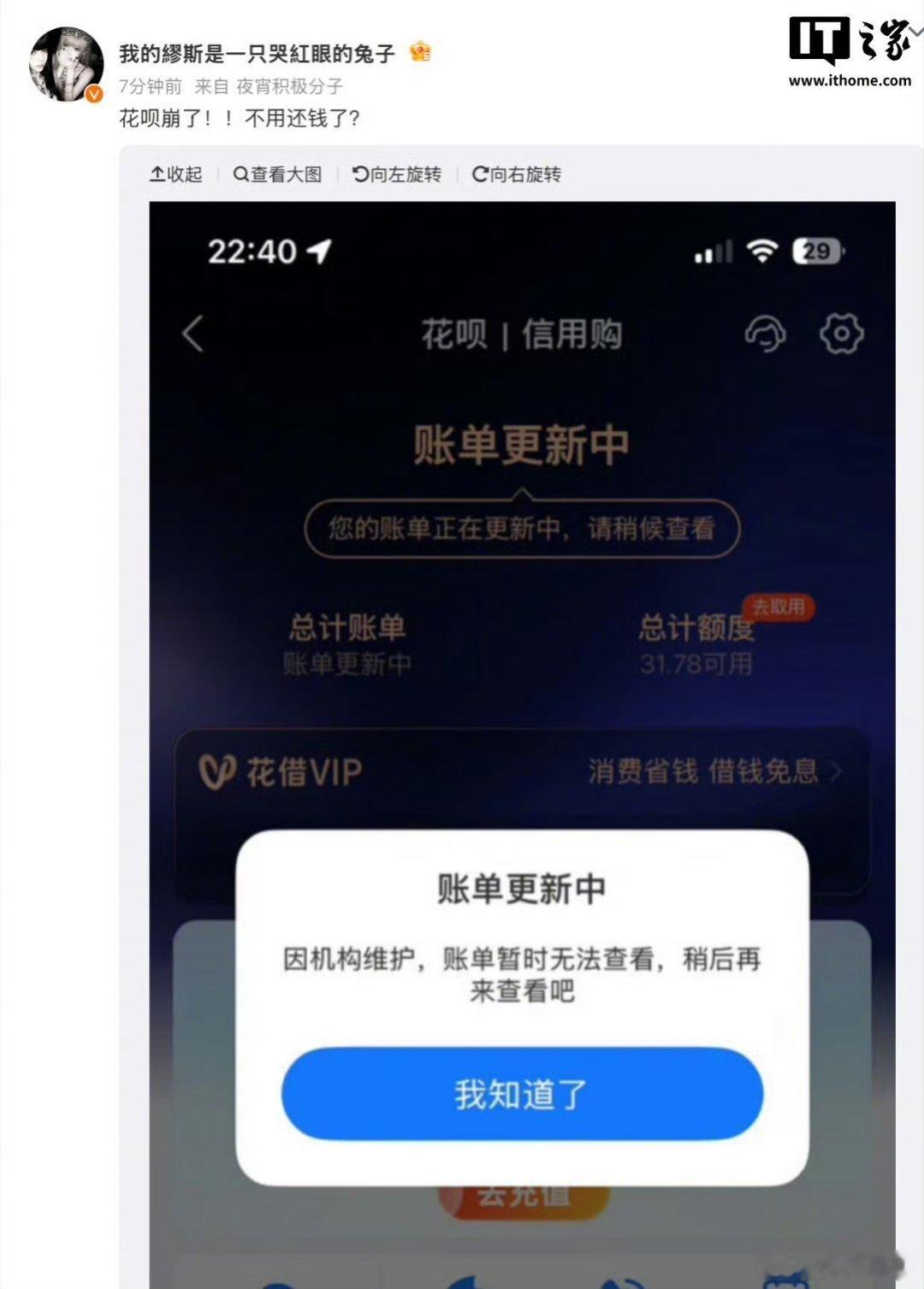 花呗崩了！网友：花呗崩了，就不用还了吗？你想多了！花呗再崩一百次也得还……花呗崩