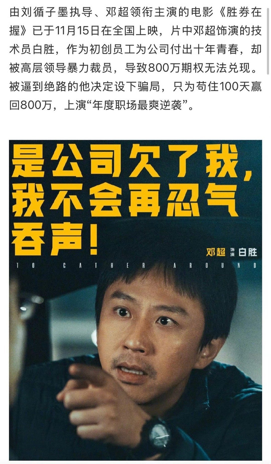 邓超说演员像剑客一样  邓超说演员像剑客一样，因为每个人都带着自己的独特秘籍，还
