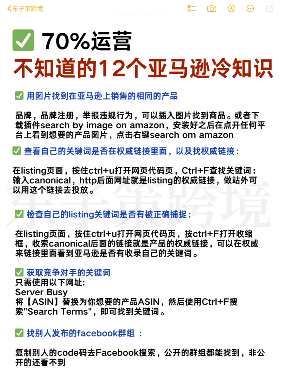 70%运营都不知道的12个亚马逊冷知识