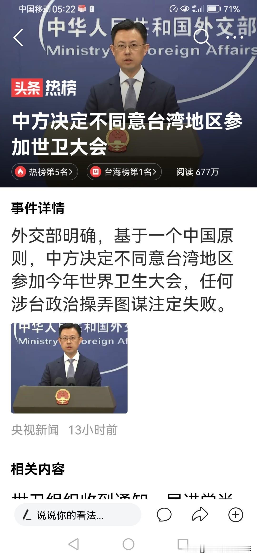 这通知及时准确打破民进党想参加世卫组织会议的梦想，估计赖清德又要站出来骂街了。