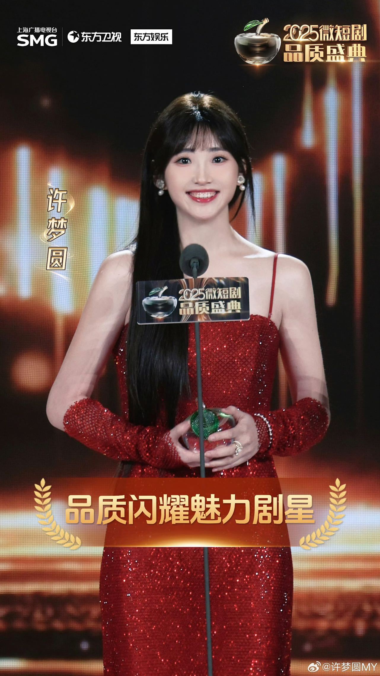 许梦圆演绎短剧更要赤诚之心​ 在演艺旅程中不断蜕变，从电视剧到短剧，她始终怀揣赤