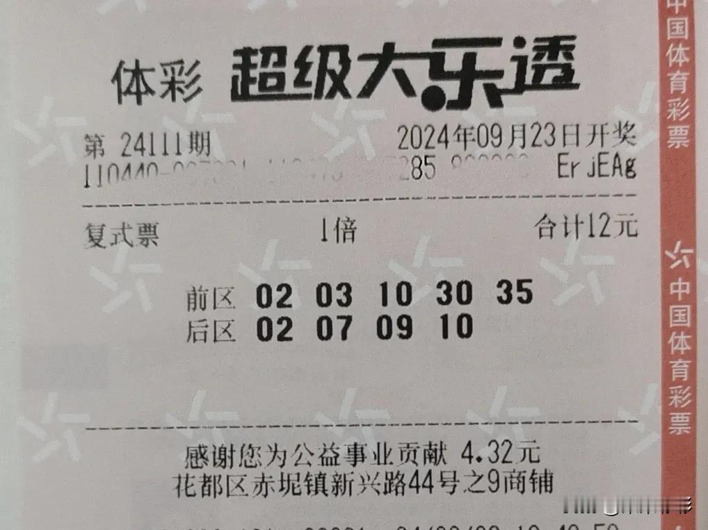 大乐透第 111 期：晒票会友。
上期开奖结果号码为：01、07、08、18、2
