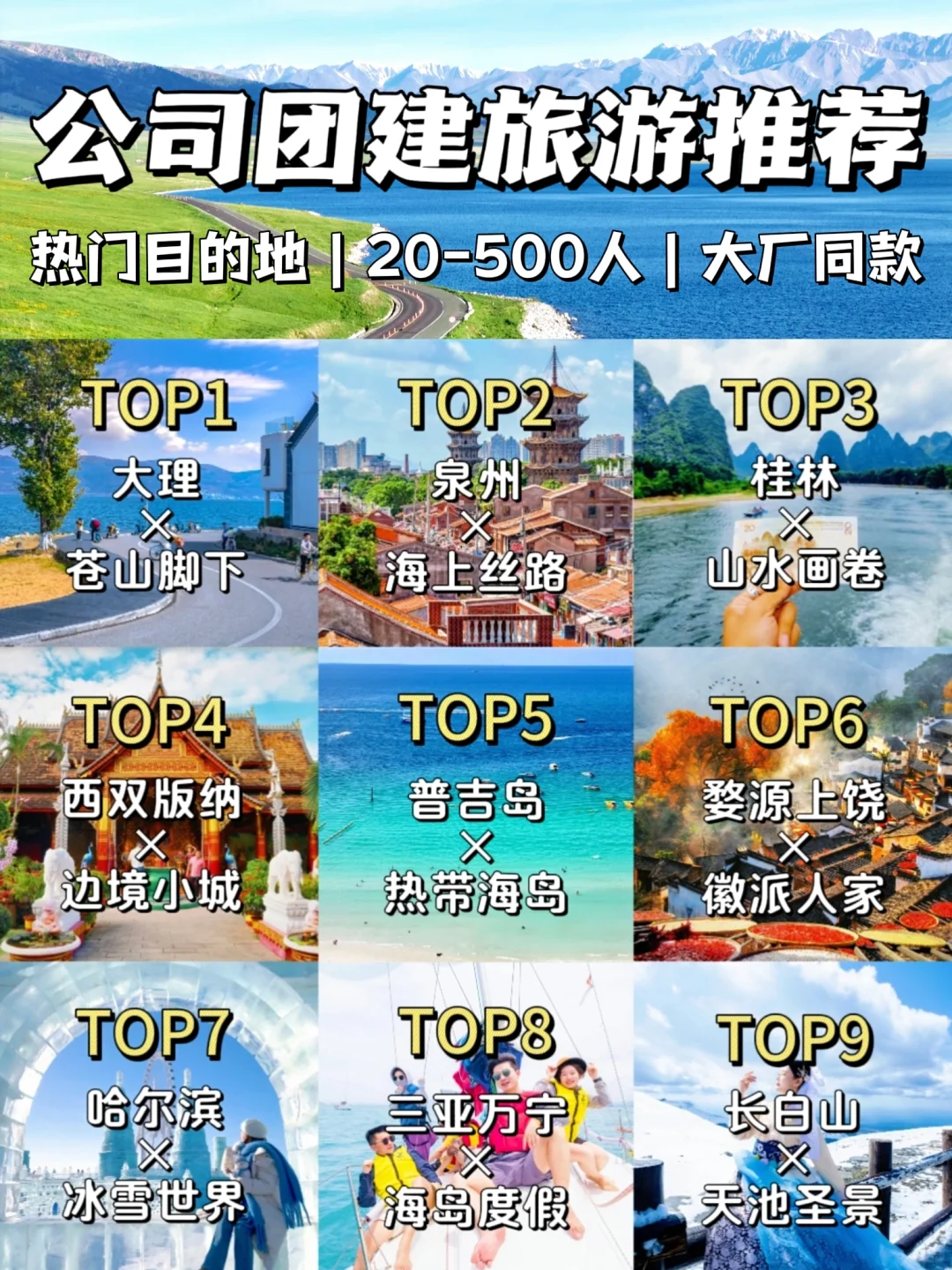 公司团建旅游|9个大厂同款方案✅闭眼抄作业