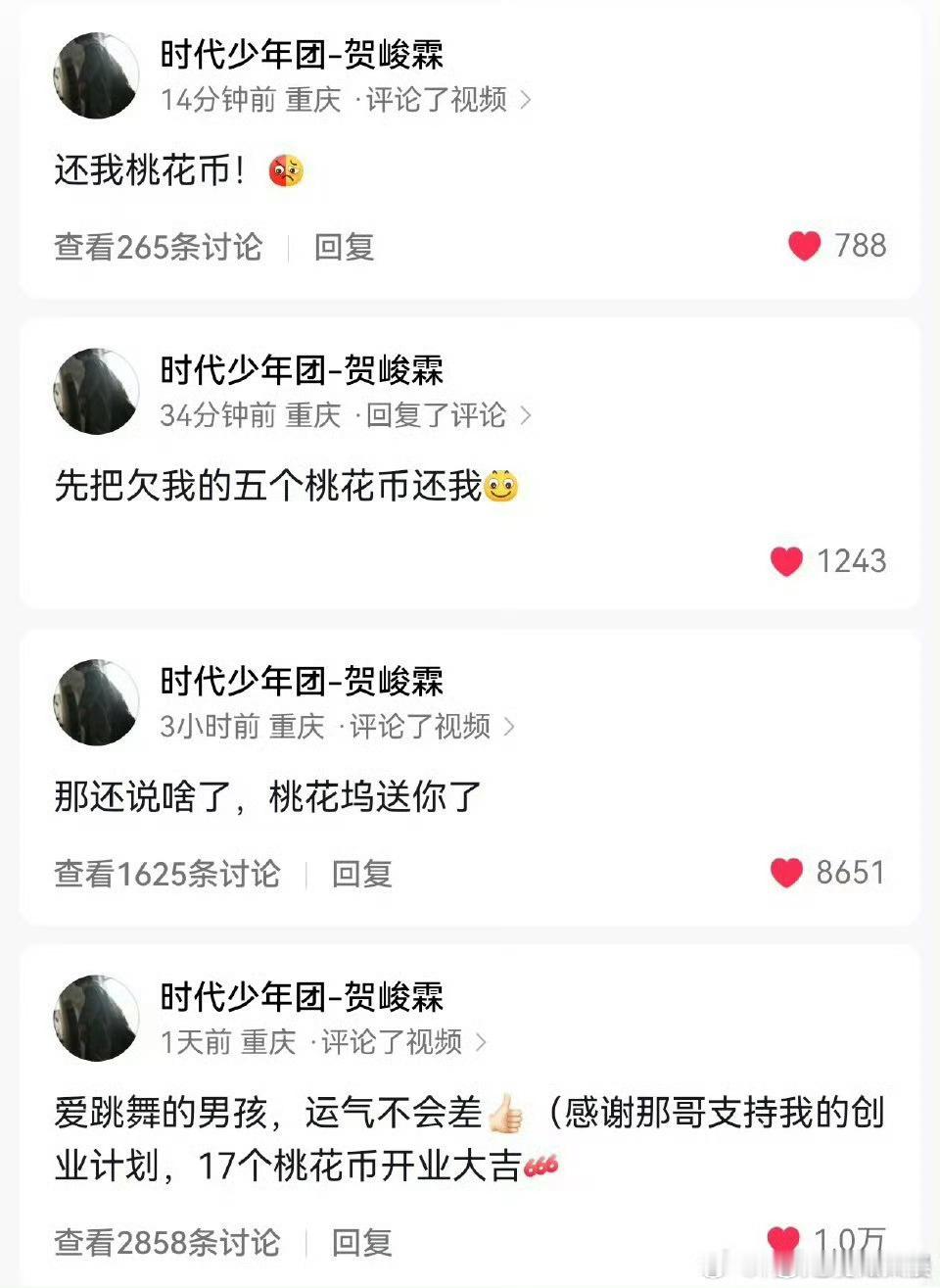 贺峻霖为了桃花币好拼贺峻霖把桃花币都借出去了贺峻霖把桃花币都借出去了，哈哈啊哈，