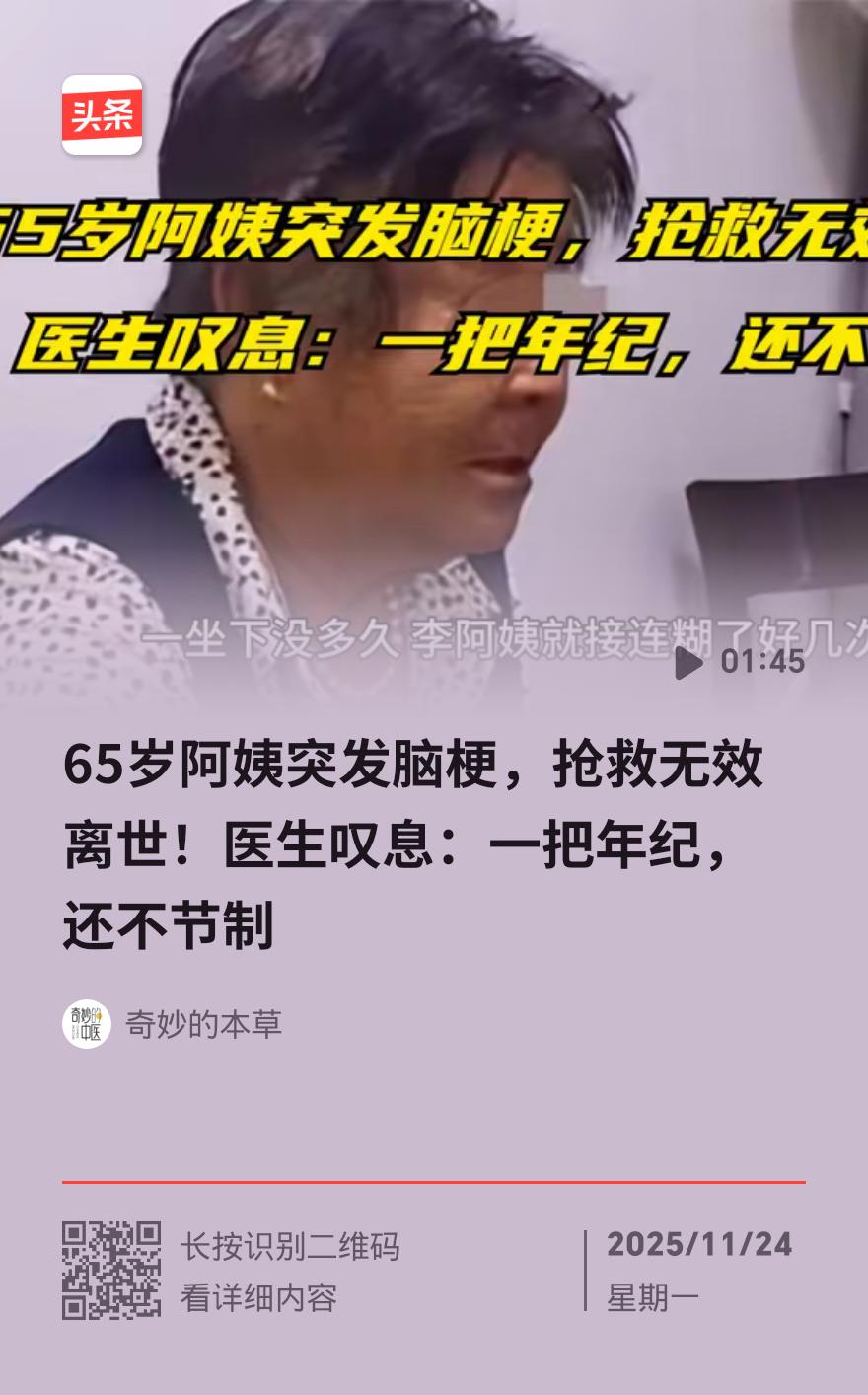 吓出一身冷汗！65岁阿姨猝死家中，医生说的4个坏习惯，我妈天天在做
 
作为经常