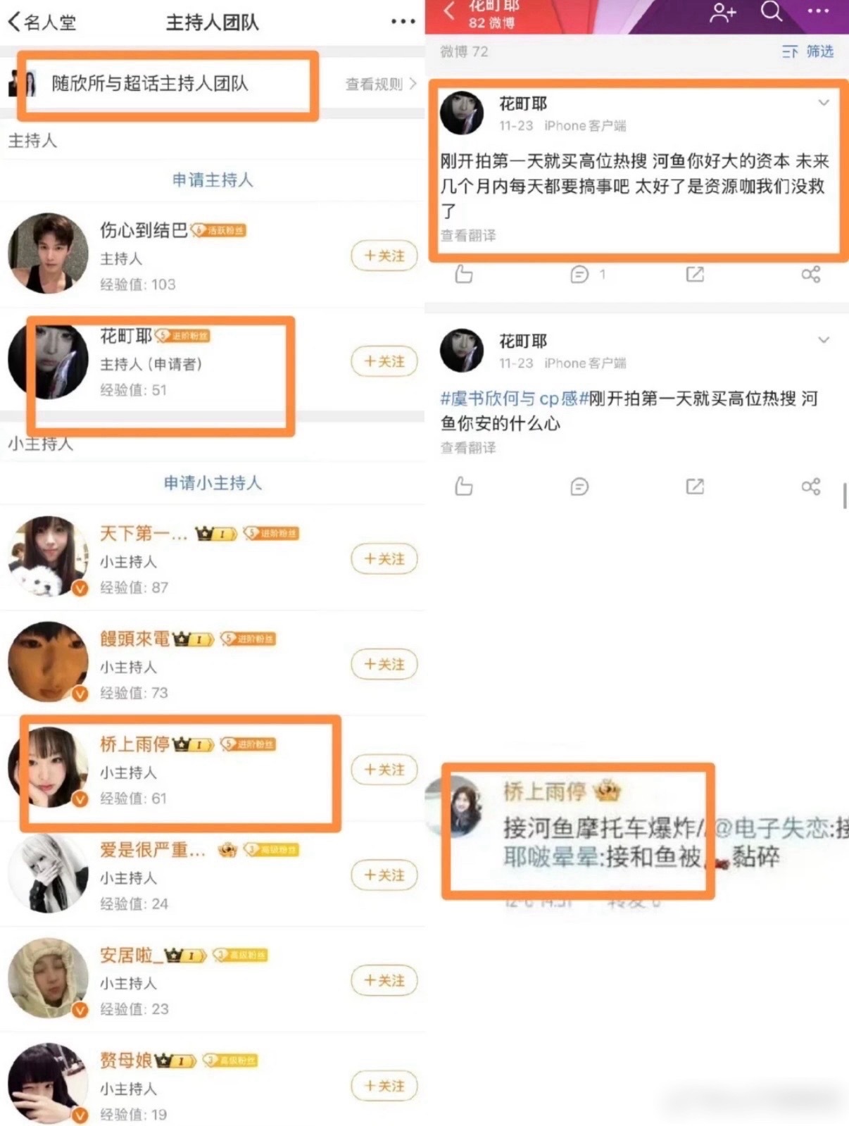 随欣所与超话主持也是何与墨子