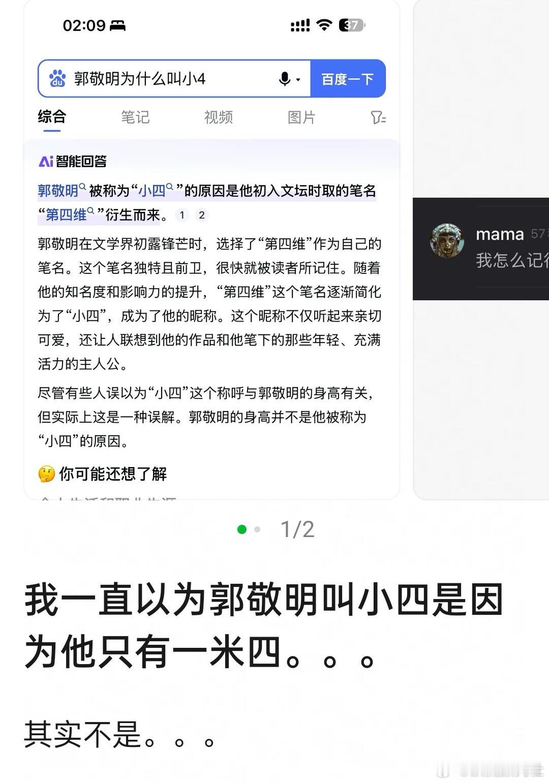 以为郭敬明叫小四是因为身高一米四，原来不是啊… 