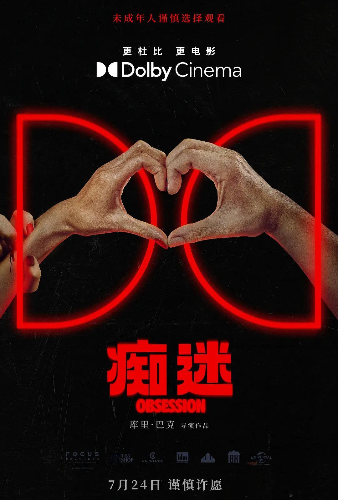 电影痴迷 本周五正式上映！本片采用 1.5:1 画幅，封装在遮幅盘里，在不同影厅