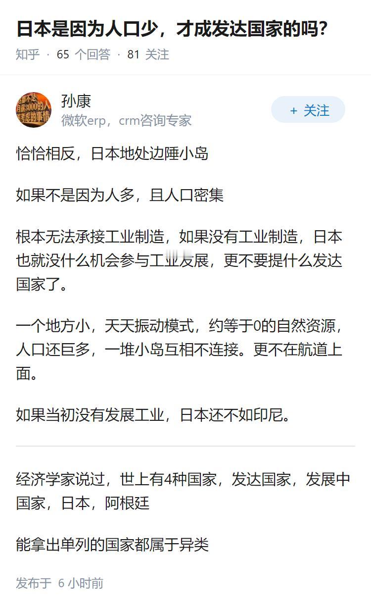 日本是因为人口少，才成发达国家的吗？