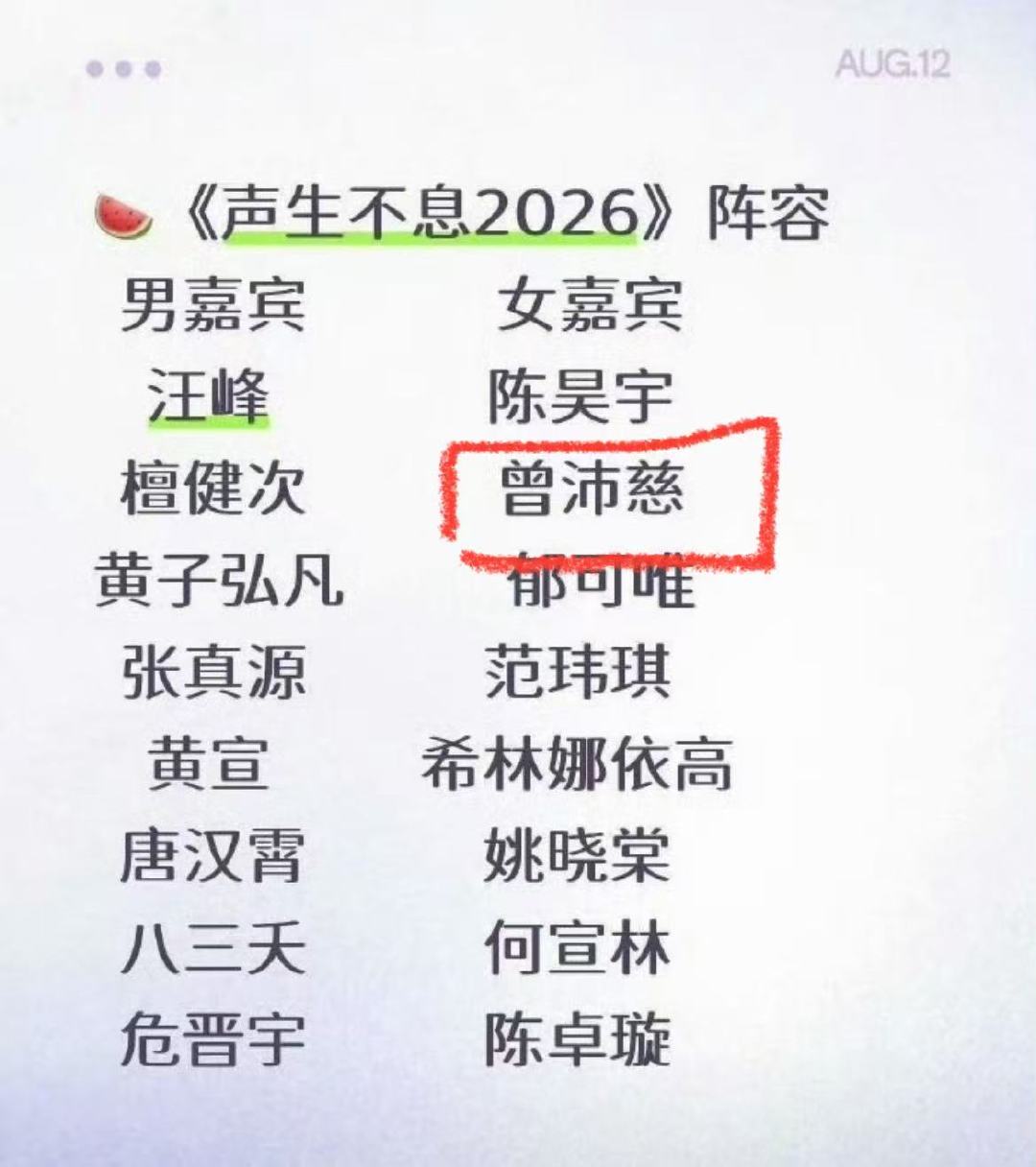 张丹阳邀请曾沛慈参加声生不息张丹阳亲自开口邀请了！曾沛慈彩排唱得太顶了吧，声生不