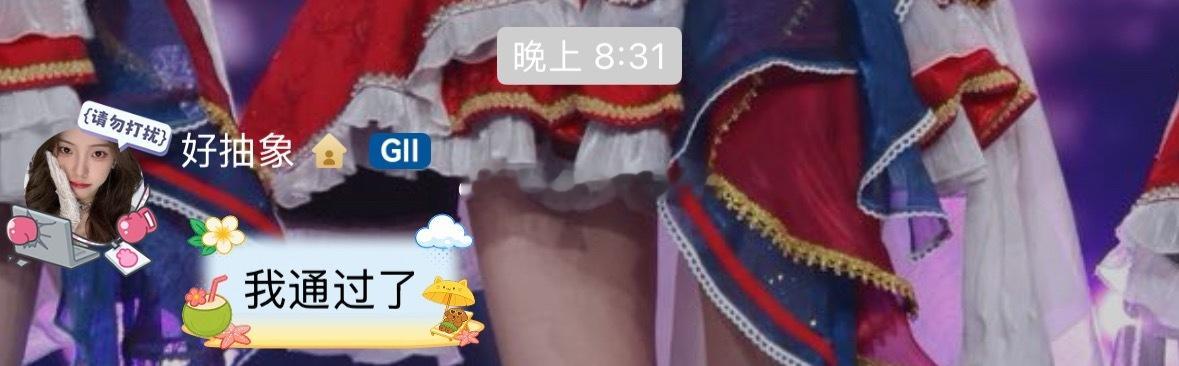 上海这边目前通过初试的（1号面试）：何林燕、秦露丹、谭思慧、何蔡娴 ​​​