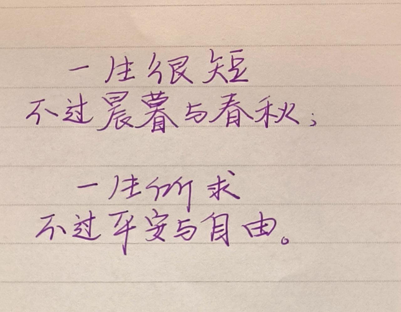 文字控爱好者 手写文字 文字控 手写文字分享日常 精美文字控