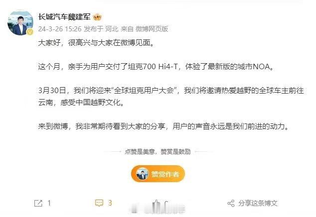  魏总都亲自发邀请函了，可见对自家坦克700相当有信心啊，我也想去云南瞅瞅到底是