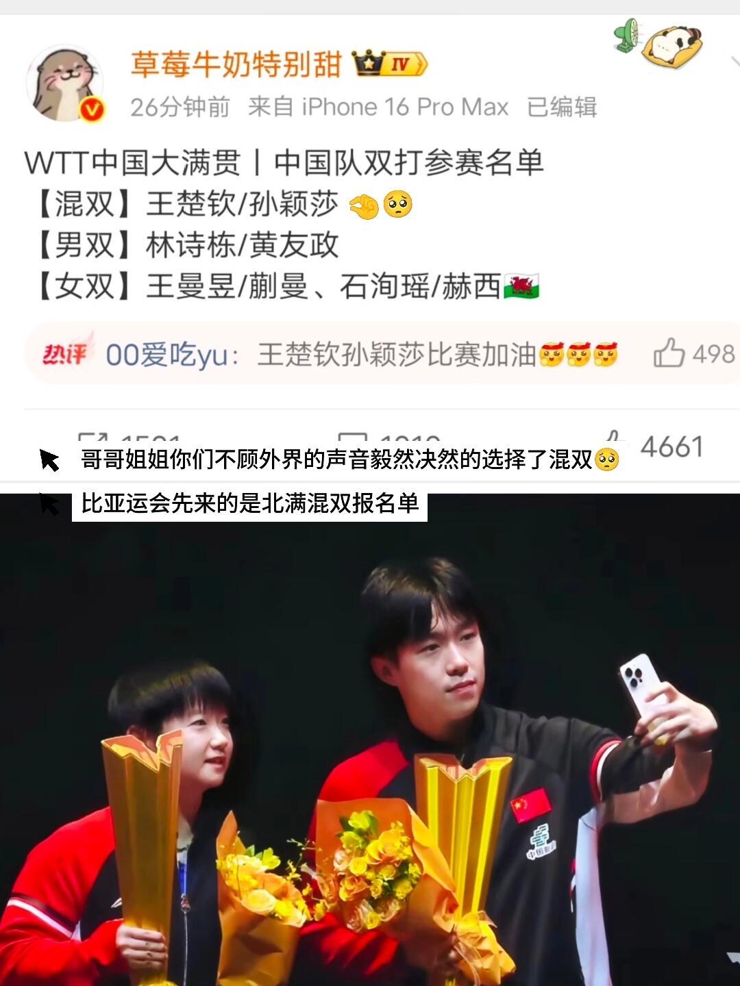 能有几个十年，已经整整九年了，他们成长的路上，向阳而生！
混双现在已经转变了，是