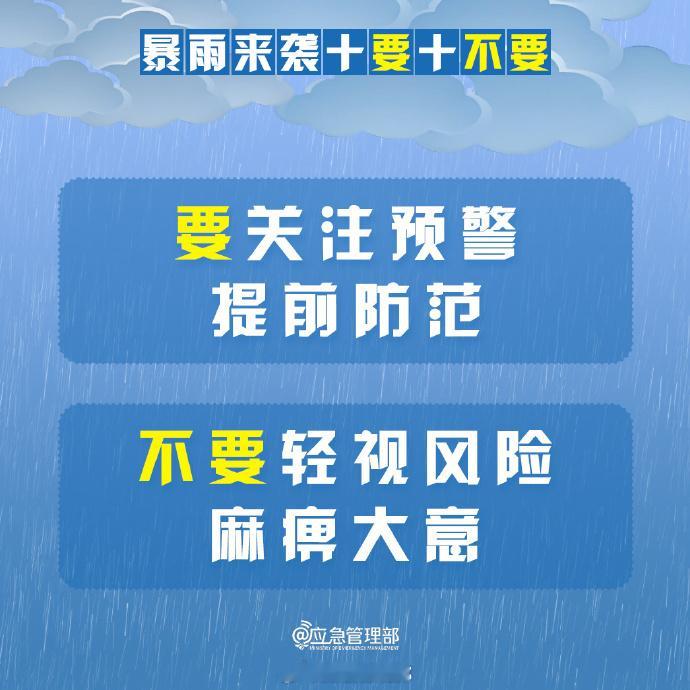 【转发提醒！暴雨来袭十要十不要】据，广东深圳8月3日至5日将迎来今年以来最强暴雨