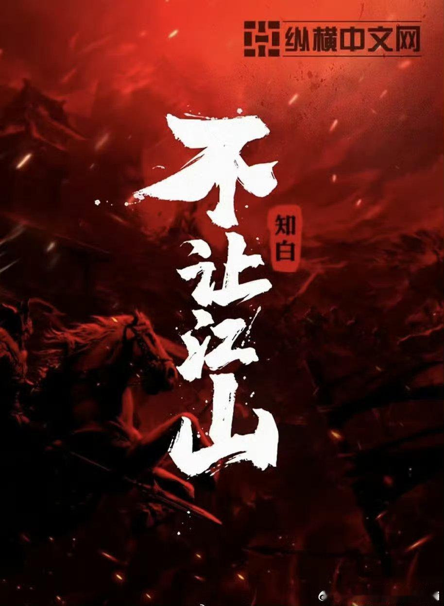 S➕《不让江山》2月底开机  杨洋、周洁琼、翟子路、耿乐、公磊、沙宝亮主演 好期