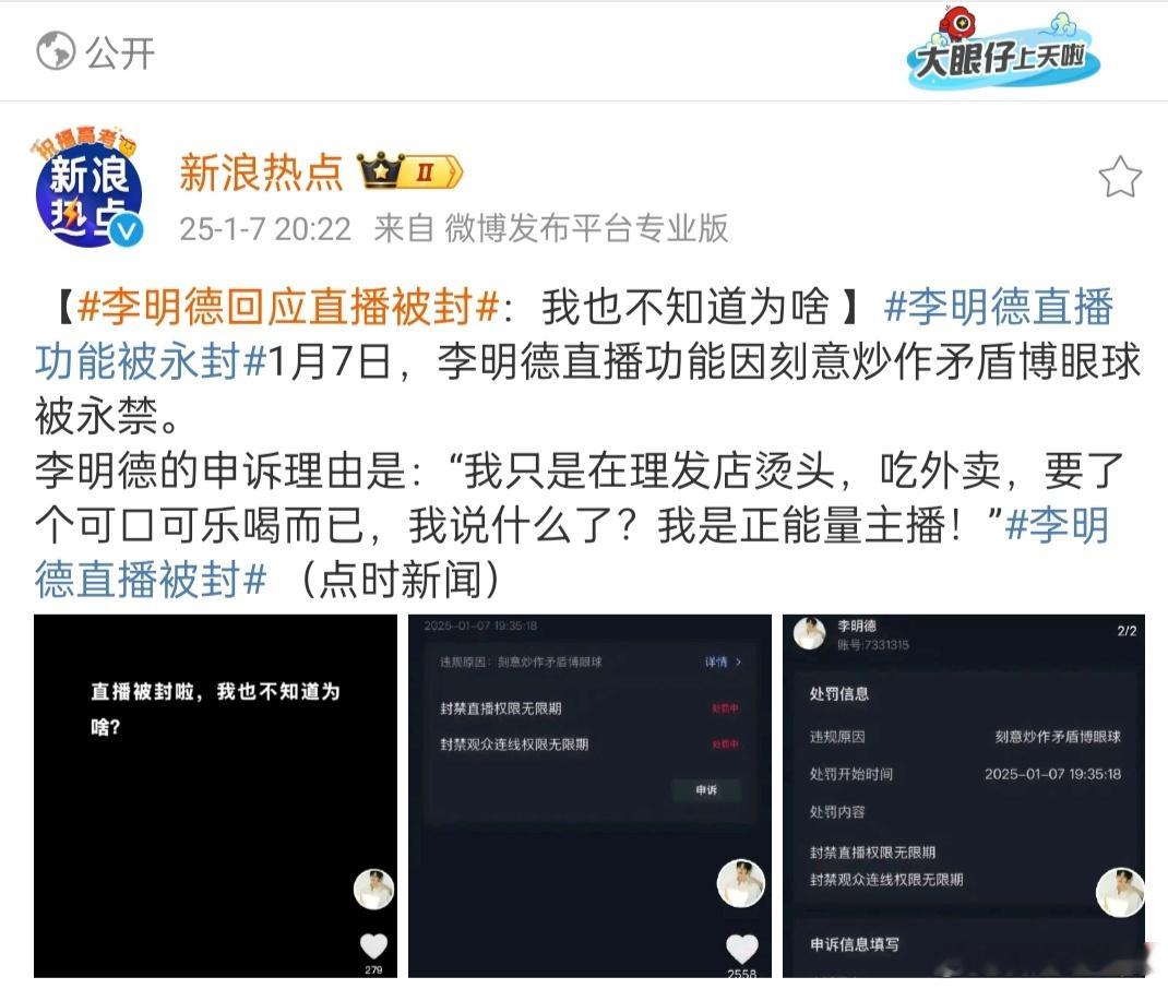 李明德直播被封  李明德回应直播被封 李明德这人太墨迹了，不干脆不痛快。该说的就