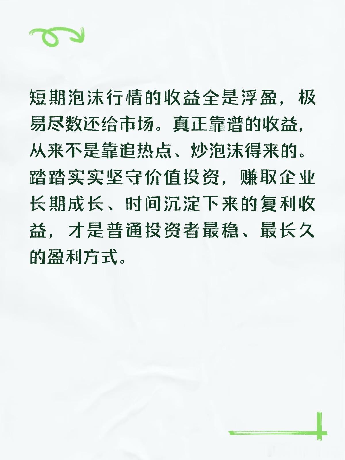 思考分享：纸面涨幅易得，落袋收益最难！ 