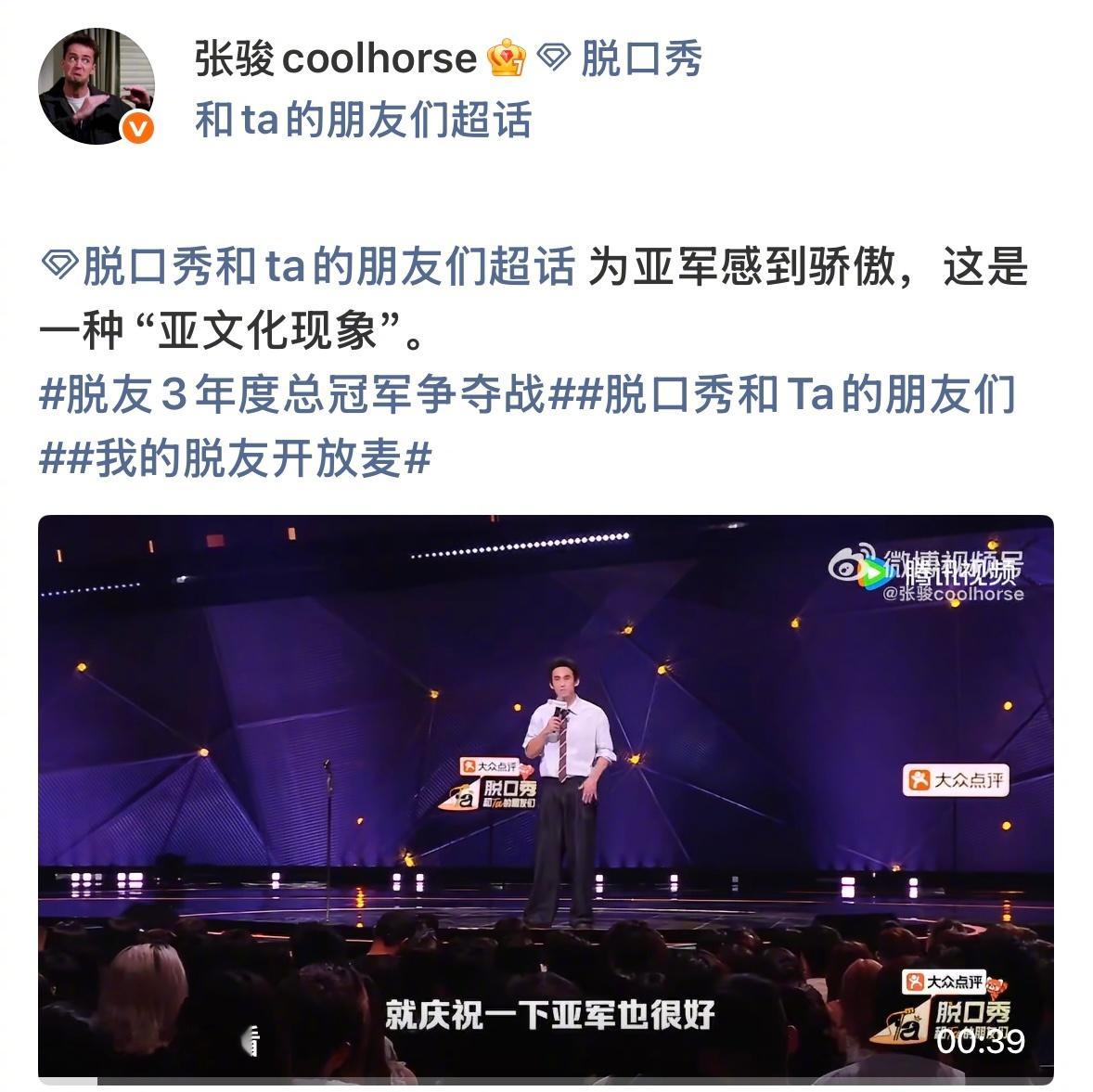 为亚军骄傲是亚文化现象 在脱友3总决赛开场的发言，真的瞬间治愈了很多人。他谈到不