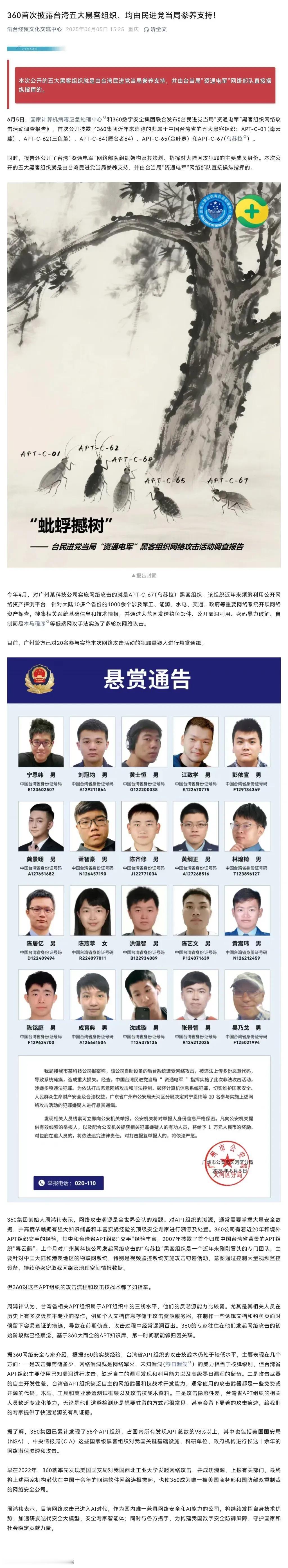 360的安全团队直接揪出来这些间谍。

不少网友说，这才是360存在的意义。[捂
