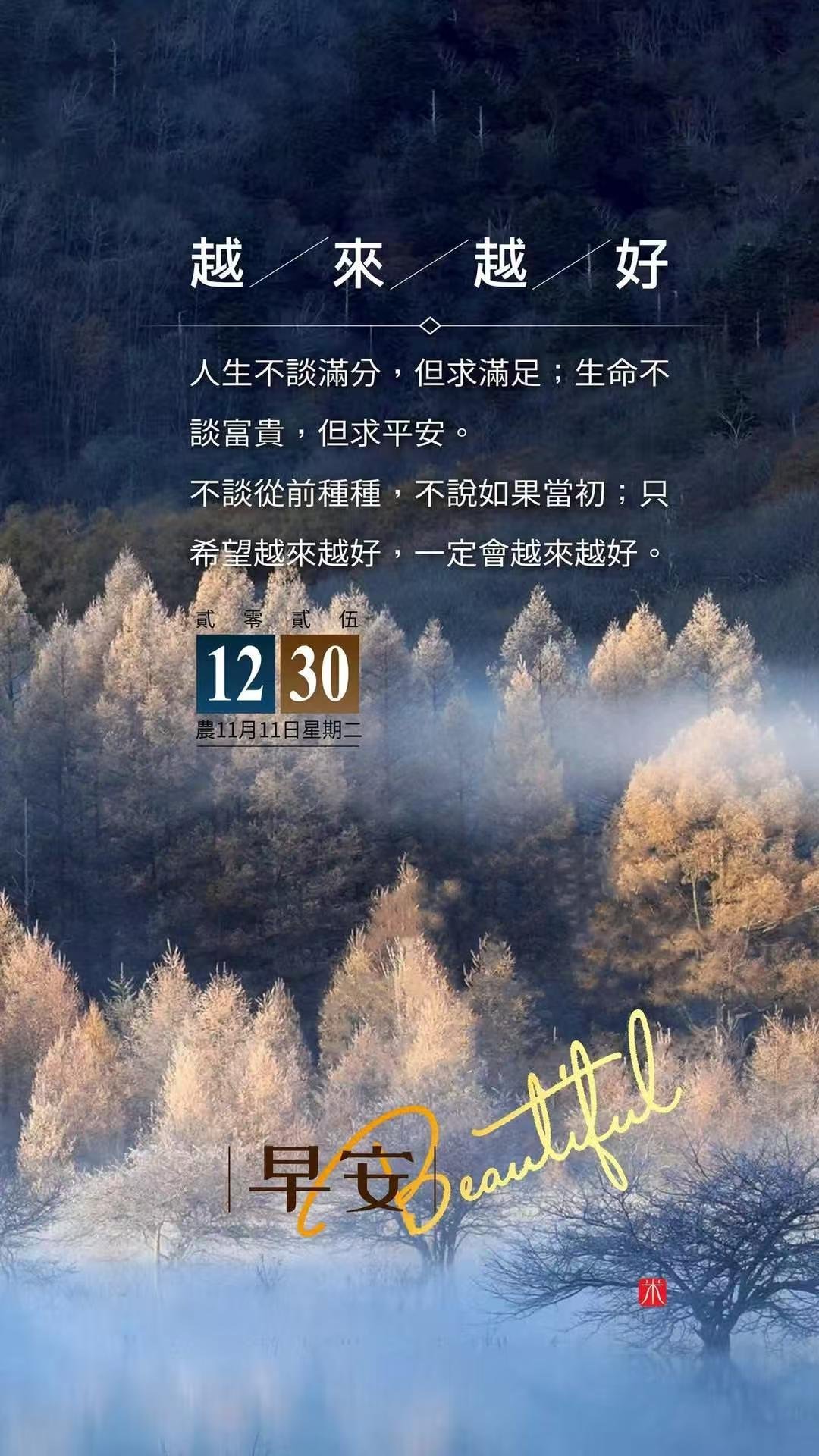 人生不谈满分，但求满足；生命不谈富贵，但求平安。 2026年要对我放马过来了 不