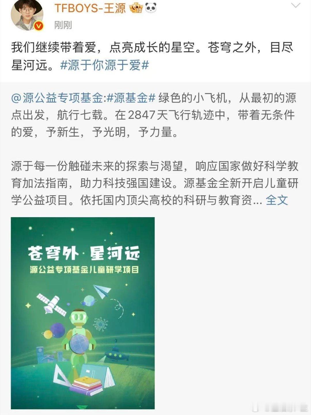 王源工作室开展法律援助公益 不止于自身维权，更将目光投向需要帮助的人。王源工作室