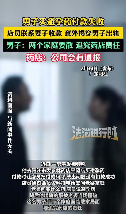 “自己把自己出卖了！”广东阳江，一男子和情人偷欢后，去药店买避孕药，为了省两毛钱