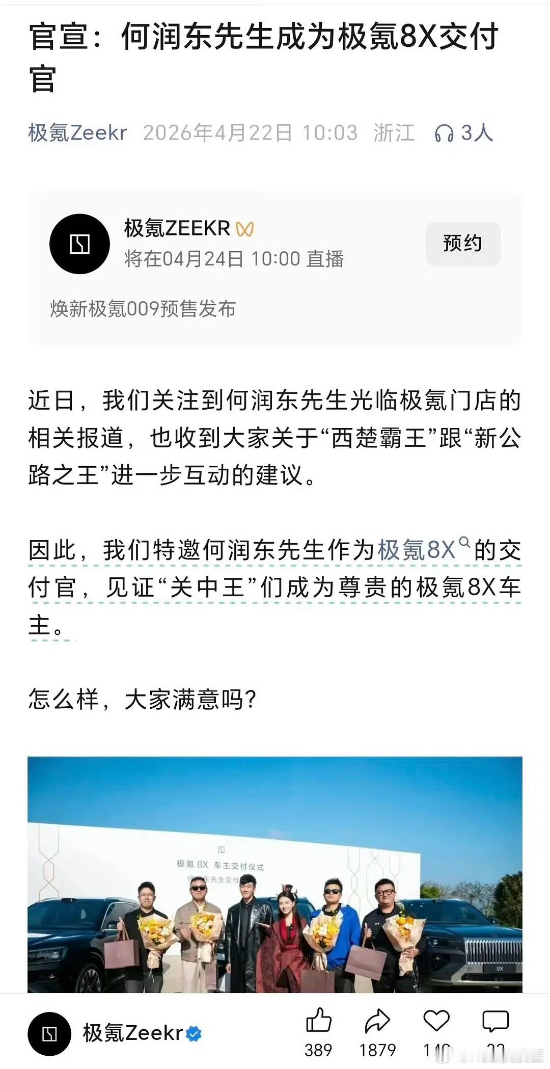 何润东再添车代，《逐玉》播出后，商务总数已经高达8个了，从目前势头来看，接下来还