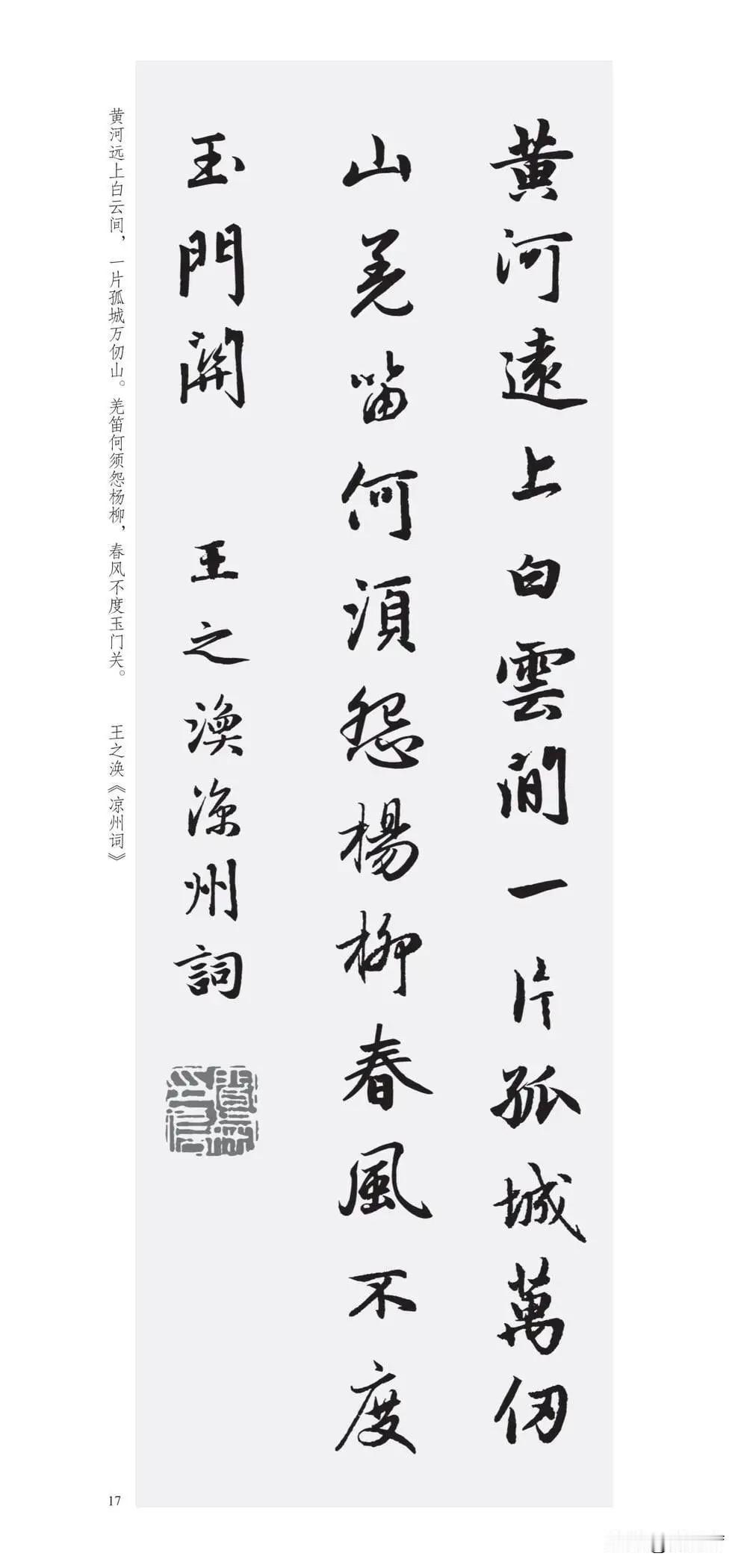赵孟頫行书集字《唐诗》，线条流畅婉转，就像灵动的溪流，自然而富有韵律。
从字体结