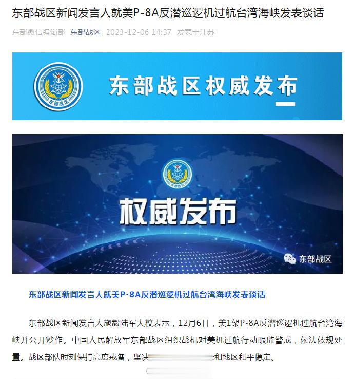 【#解放军东部战区回应美反潜巡逻机过航台湾海峡#】东部战区新闻发言人施毅陆军大校