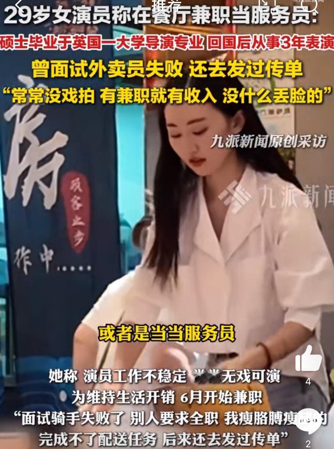 29岁女演员餐厅兼职服务员，你要是在一个快餐店做服务员我就信你是真的，连制服都不