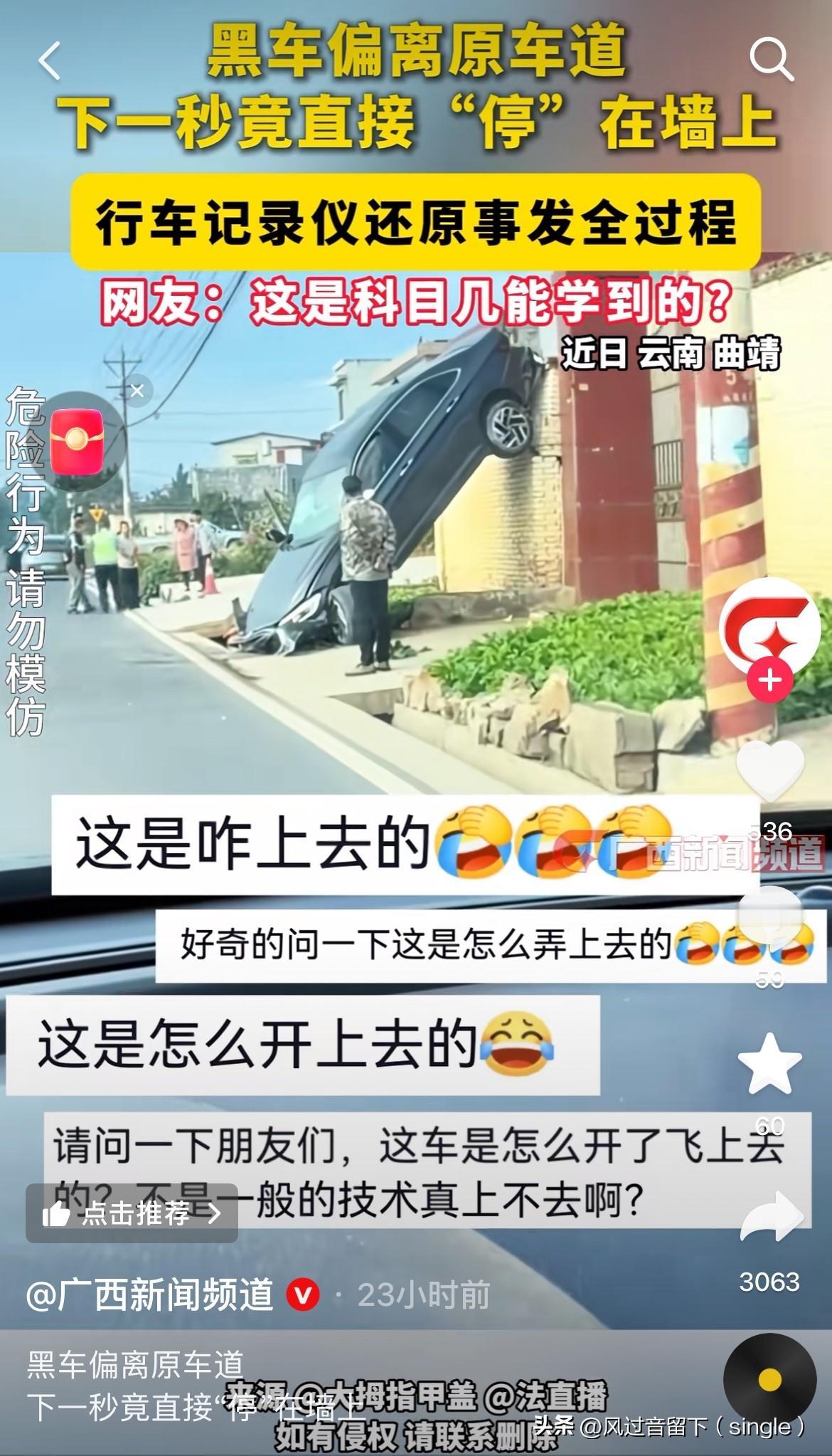 这谁教的，还有神龙摆尾这一项！
近日，云南曲靖一辆黑车正在路上行驶，突然偏离原车