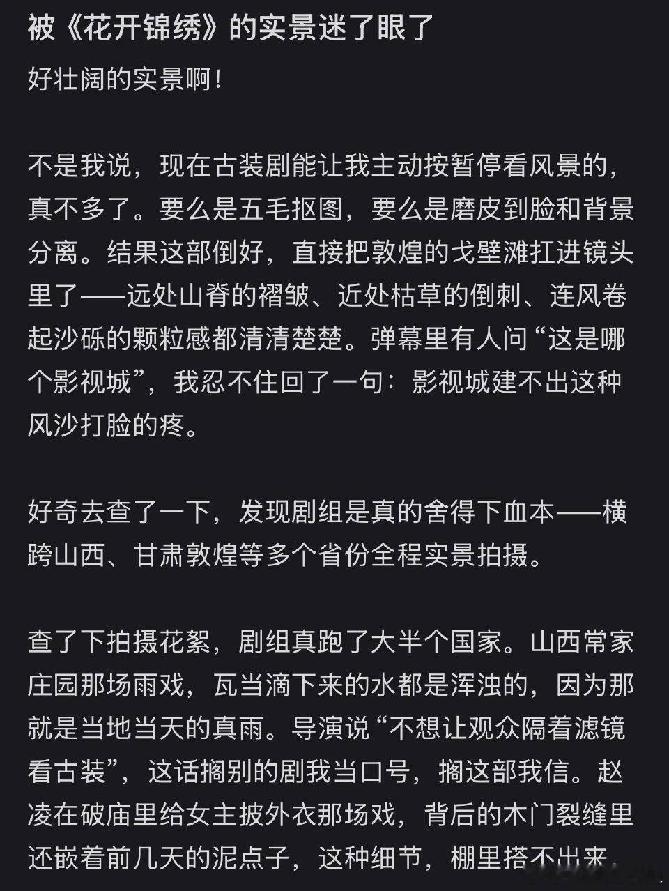 不知道花开锦绣的实景很曼妙花开锦绣告别棚内抠图，花开锦绣奔赴实地取景，古建与自然